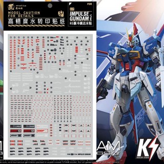 Waterdecal Artisan Club RG ZGMF-X56S/A Impluse Gundam #ดีคอลน้ำสำหรับติดกันพลา กันดั้ม Gundam พลาสติกโมเดลต่างๆ