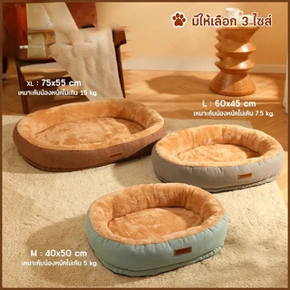 🐾พร้อมส่ง🐾ที่นอนสัตว์เลี้ยง เบาะหมาใหญ่ M/L/XL นุ่ม สบาย ที่นอนแมว 3 ขนาด ที่นอนสัตว์เลี้ย