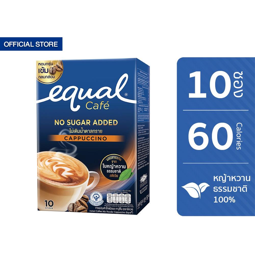 Equal Instant Coffee Mix Powder Cappuccino 10 Sticks อิควล กาแฟปรุงสำเร็จชนิดผง คาปูชิโน 1 กล่อง 0 Kcal