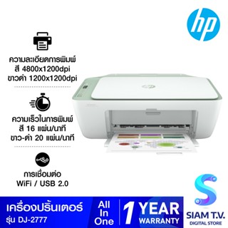 HP PRINTER  ALL IN ONE รุ่น DJ-2777 โดย สยามทีวี by Siam T.V.