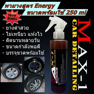 สเปรย์ทายางดำสูตร Energy Tires Wax  ขนาด 250 ml