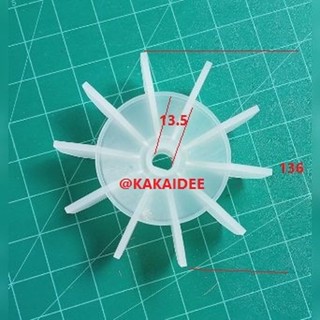 ใบพัด 13.5DX136 เพื่อระบายความร้อน