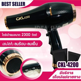 CKL ไดร์เป่าผม ไดร์ระดับมืออาชีพ 2300W รุ่น ckl 4200 ปรับได้ 2 ระดับ ลมร้อน ลมเย็น ไดร์เป่าผม เป่าผม ไดเป่าผม