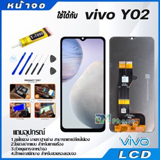หน้าจอ LCD vivo Y02 2022 งานแท้ Lcd Display จอ + ทัช  อะไหล่มือถือ จอพร้อมทัชสกรีน วีโว่ Y02