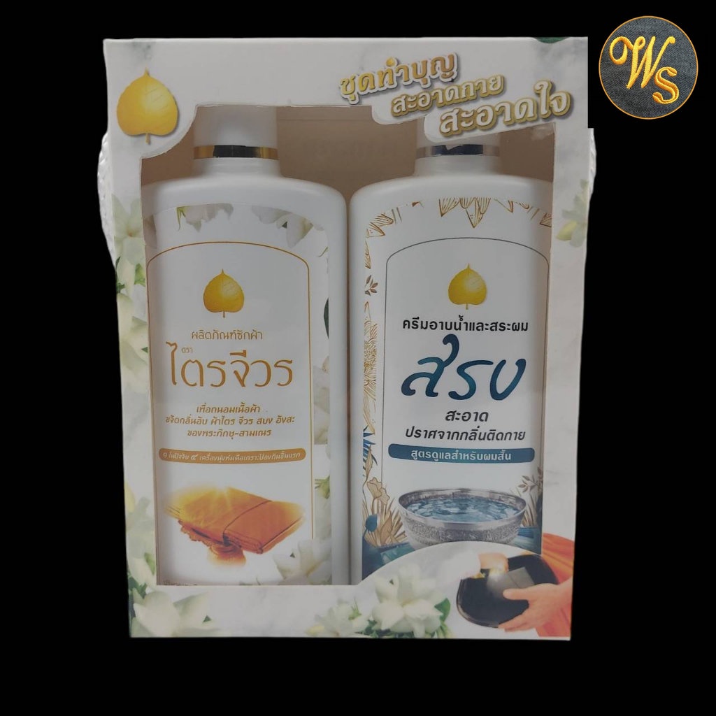 ผลิตภัณฑ์ ชุดสะอาดกาย สะอาดใจ น้ำยาซักผ้า ไตรจีวร & ครีมอาบน้ำ และ สระผม หมดอายุ เม.ย 2571