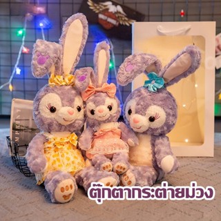 🐇พร้อมส่ง🐇ตุ๊กตากระต่าย ตุ๊กตากระต่ายม่วง ของเล่นตุ๊กตา ของขวัญวันเกิดสาวๆ