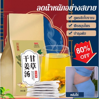 (ขจัดความชื้น ลดไขมัน) ชาชะเอม ขิงแห้ง ชาเพื่อสุขภาพ 150g