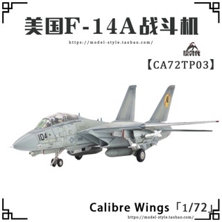 พร้อมส่ง CA72TP03 F-14A โมเดลเครื่องบินรบทอมแคท TOP GUN Zhuang Zhi Lingyun F14 1/72