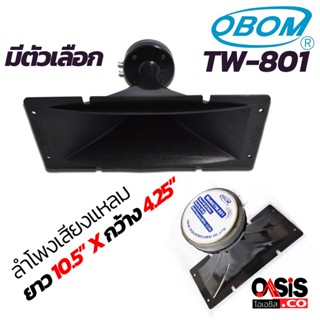 (1ดอก//แถม Voice/แถม C) OBOM TW-801 ดอกลำโพง เสียงแหลม ทวิตเตอร์ ลำโพงเสียงแหลม OBOM TW.801 ปากแตร