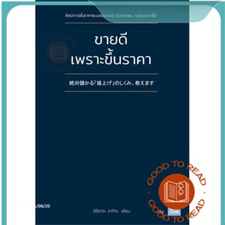 หนังสือขายดีเพราะขึ้นราคา#บริหาร,อิชิฮาระ อากิระ