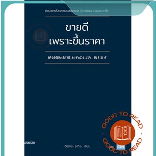 หนังสือขายดีเพราะขึ้นราคา#บริหาร,อิชิฮาระ อากิระ