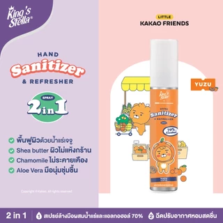 King's Stella x KAKAO FRIENDS Hand Sanitizer and Refresher ล้างมือแอลกอฮอล์ 70% ฆ่าเชื้อ​30วิ 20ml