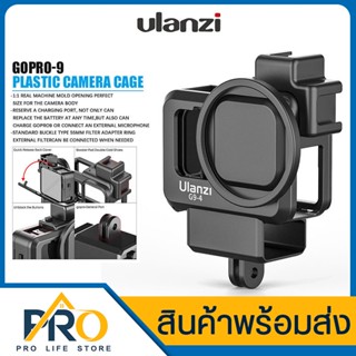 เคสกันกระแทก Ulanzi รุ่น G9-4 สำหรับกล้องโกรโปร 9 อุปกรณ์เสริม Gopro เคสพลาสติก