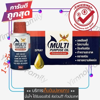 ราคาถูก คุณภาพดี สเปรย์เอนกประสงค์ น้ำมันครอบจักรวาล ขนาด 100 ml. สำหรัยงานหล่อลื่น ป้องกันสนิม ไล่ความชื้น ได้ดี