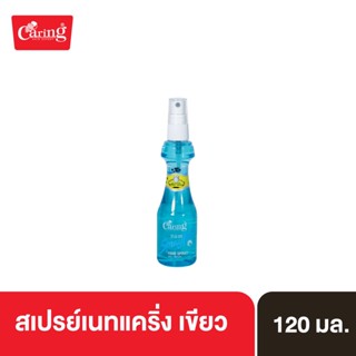 Caring Spraynet Green สเปรย์เนทแคริ่ง เขียว หัวฉีด สเปรย์จัดแต่งทรงผม สูตรแข็งพิเศษ 120 มล.