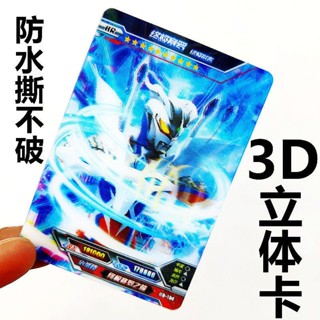 [Boys Favorite] การ์ดอุลตร้าแมน 3D HR 3D ของเล่นสําหรับเด็ก