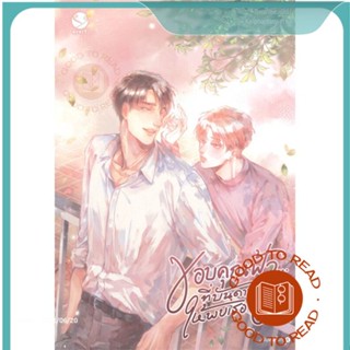 หนังสือขอบคุณฟ้า... ที่บันดาลให้พบเธอ#นิยายวัยรุ่น Yaoi,Swanlee