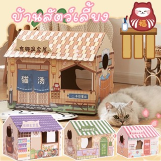 🐱พร้อมส่ง🐱 บ้านสัตว์เลี้ยง บ้านแมว ที่นอนแมว กรงสัตว์เลี้ยงแบบพับได้ ของใช้แมว บ้านแมว 2in1 พร้อมที่ลับเล็บแมว