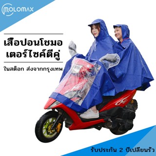 สอง เสื้อกันฝนมอเตอร์ไซค์ ผู้ชาย ผู้หญิง เสื้นกันฝนผู้ใหญ่แบบคนเดียวหมวกเดียว ผ้า Oxford เสื้อกันฝนใหญ่เป็นพิเศษ