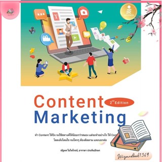 หนังสือ Content Marketing 2nd Edition สนพ.Infopress : การบริหาร/การจัดการ การตลาดออนไลน์ สินค้าพร้อมส่ง