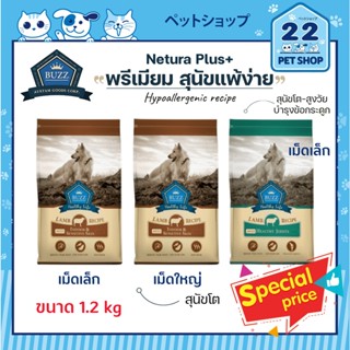 Buzz Netura Plus+ อาหารสุนัขพรีเมียม สูตรเนื้อแกะแท้&amp;บำรุงข้อกระดูก สำหรับสุนัขโตและสุนัขแก่ 1.2 kg