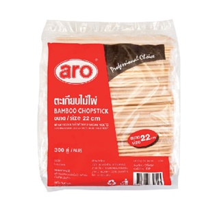 เอโร่ ซม. 22 ตะเกียบไม้ไผ่ แพ็ค300 คู่aroBamboo Chopsticks22 cmx 300pairs