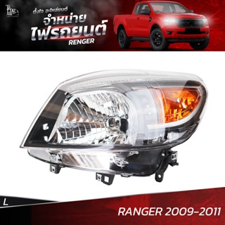 ไฟหน้ารถยนต์ FORD RANGER 2009-2011 WHITE ข้างซ้าย L (เสื้อเปล่า)