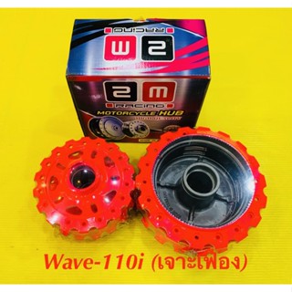 ดุมหน้า+ดุมหลัง WAVE110i เจาะเฟือง สีชมพู : 2M