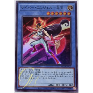 Yugioh [RC04-JP025] Cyber Angel Benten (Super Rare)