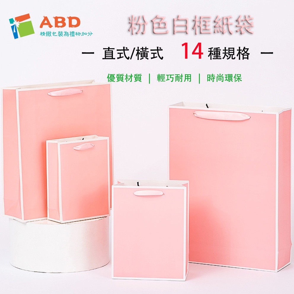 [ABD] พร้อมส่ง ถุงกระดาษคราฟท์ สีชมพู สีขาว สําหรับใส่ของขวัญแต่งงาน