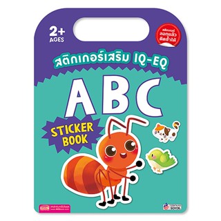 สติกเกอร์เสริม IQ-EQ : ABC Sticker Book +ABC Sticker