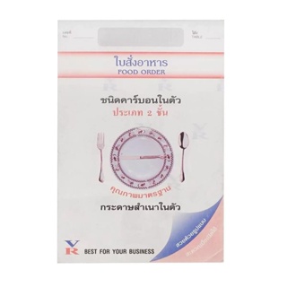 HOMEHAP ใบสั่งอาหาร 2 ชั้น แบบฟอร์ม หนังสือสัญญา บิลเงินสด ใบเสร็จ