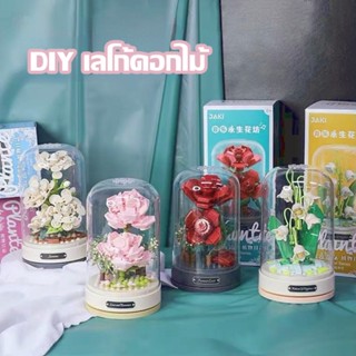 🌹COD🌹ตัวต่อดอกไม้ เลโก้ดอกไม้ ช่อดอกไม้อมตะ กล่องดนตรี หมุนได้ DIY ของเล่น