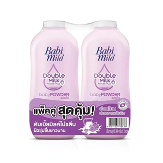 HOMEHAP BABI MILD แป้งเด็ก สีม่วง 380 กรัม (แพ็คคู่) แป้งทาหน้า แป้งกระป๋อง