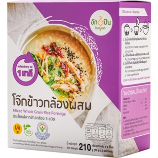 ฮักปัน MIXED โจ๊กข้าวกล้องผสม 70ก.X3HUGPUNWHOLE GRAIN PORRIDGE70GX3