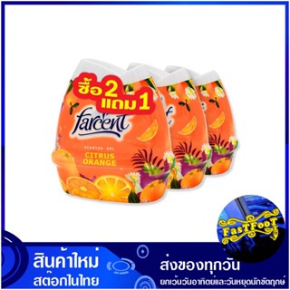 เซ็นท์เต็ด เจลปรับอากาศ กลิ่นส้ม 200 กรัม (แพ็ค2+1ชิ้น) ฟาร์เซ็นท์ Farcent Scented Air Freshener Gel Orange Scent เจลหอม