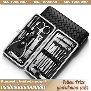 ชุดกรรไกรตัดเล็บครบเซต 19 ชิ้น อุปกรณ์แต่งเล็บ พร้อมกระเป๋าหนัง Nail Clipper Set ชุดทำเล็บ ตัดเล็บ แต่งคิ้ว ตัดขนจมูก