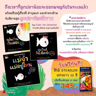 หนังสือลูกปลาน้อยสีขาว