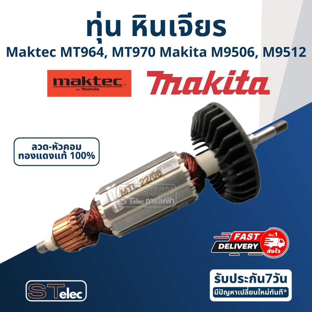 ทุ่น หินเจียร 4 นิ้ว มาคเทค-Maktec MT964, MT970, Makita มากีต้า M9506, M9512 (720w.)