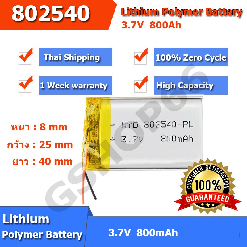 แบตเตอรี่ Battery 802540 800mAh 3.7V
