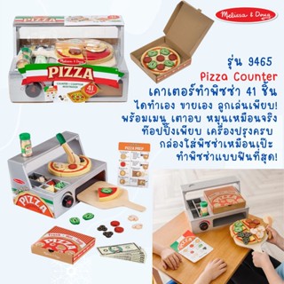 ⚡️ของแท้ USA⚡️ [36-41ชิ้น] ของเล่นพิซซ่า Top &amp; Bake Pizza Counter ไม้อย่างดี ยี่ห้อ MELISSA &amp; DOUG จาก USA