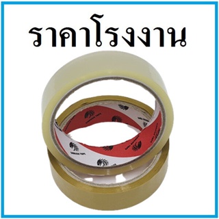 (1 ม้วน) เทปกาว กว้าง 1 นิ้ว ยาว 45 หลา 1 ม้วน (แกนฟ้า) สีใส และสีขุ่น