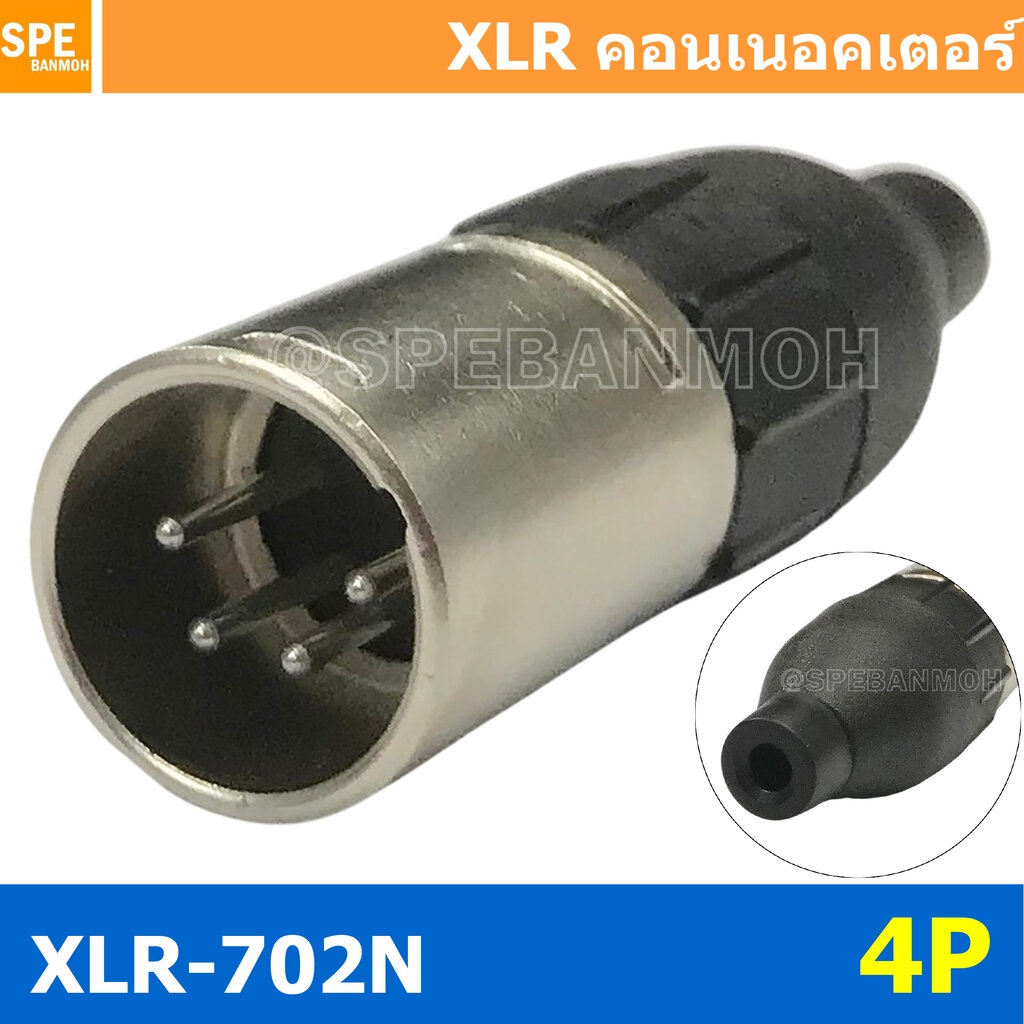 [ 1ชิ้น ] XLR-702N 4P XLR Connector Audio แคนนอน XLR 4 พิน ตัวผู้ 4 ขา XLR 4ขา ต่อสาย male ตัวผู้ แคนนอนตัวผู้ สำหรับ...
