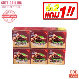 🔥โค้ด INCLZ55 ลด50% 🔥 2 แถม 1 สบู่มะขามGalong สบู่ล้างหน้ามะขาม