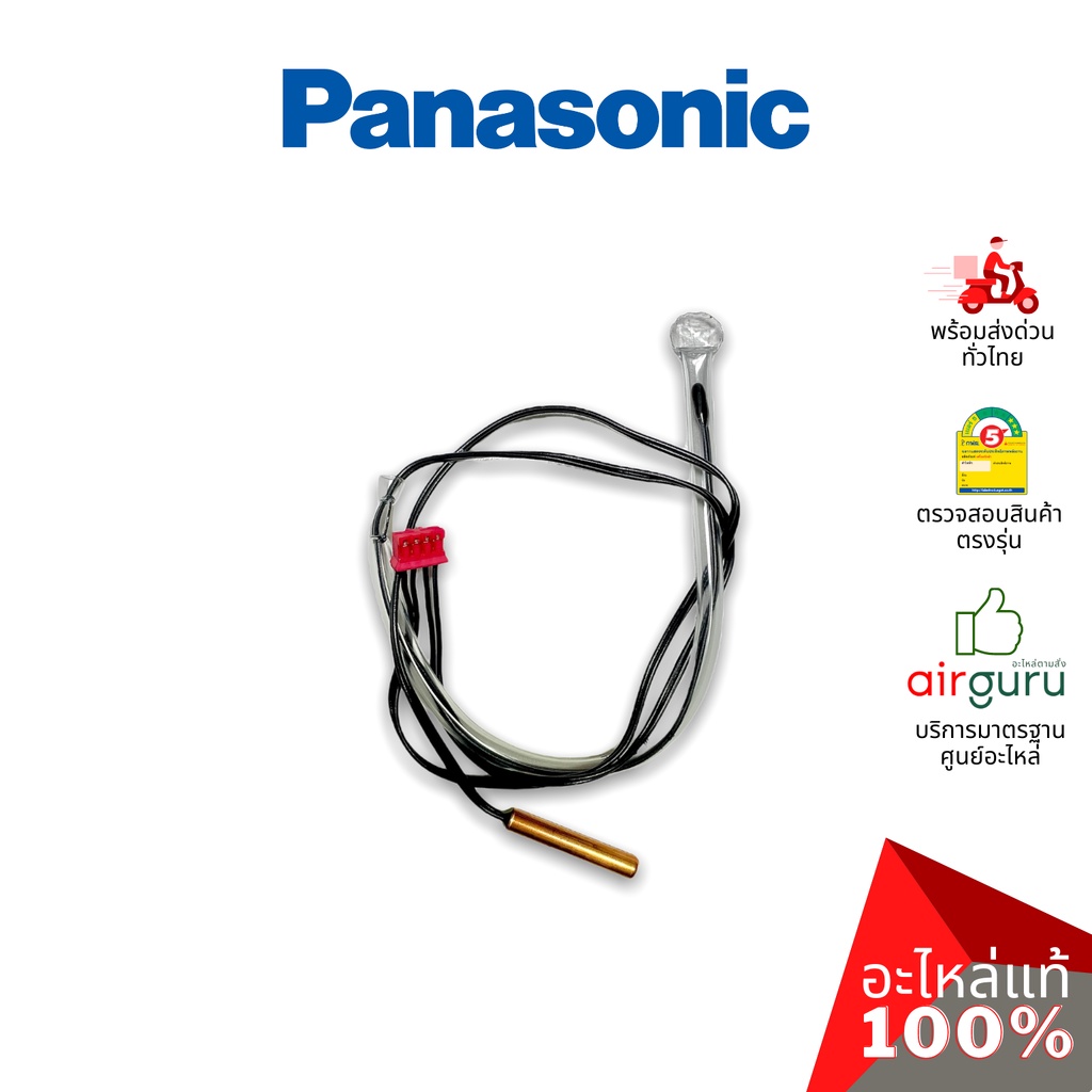 เซ็นเซอร์คอยล์เย็น Panasonic รหัส CWA50C2122 SENSOR COMPLETE เซ็นเซอร์น้ำแข็ง + เซ็นเซอร์อุณหภูมิ อะ