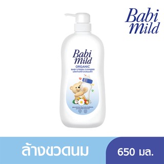 เบบี้มายด์น้ำยาล้างขวดนม 650มล.BABYMILD BOTTLE CLEANING LIQUID 650ML