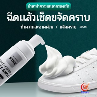 Zeeva  โฟมซักแห้งรองเท้า ขจัดคราบรองเท้า ไม่ต้องล้าง น้ำยาขจัดคราบ โฟมซักแห้ง 200ml shoe cleaner มีสินค้าพร้อมส่