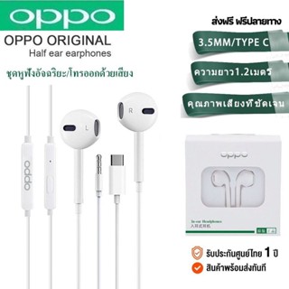 ประกัน1ปี หูฟัง oppo MH-133 ของแท้ คุณภาพสูง เสียบขนาด 3.5 mm และ type c Headphones หูฟังแท้  หูฟังไมโครโฟน ส่ง