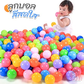 ลูกบอล บอลหลากสี บอลเด็ก ลูกบอลหลากสี บอลสีสดใส บอลเด็กเสริมพัฒนาการ บ้านบอล สระบอล บอลหลายสี บอลเซอร์ไพรส์