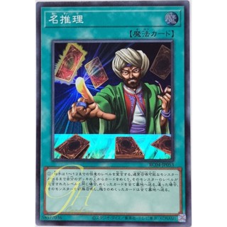 Yugioh [RC04-JP053] Reasoning (Super Rare)